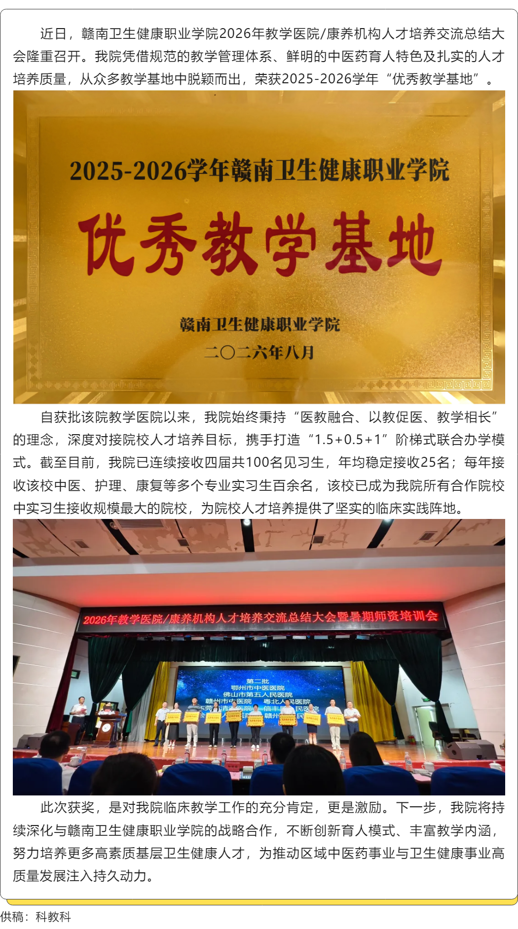 我院獲評贛南衛(wèi)生健康職業(yè)學院2025-2026學年&ldquo;優(yōu)秀教學基地&rdquo;.png