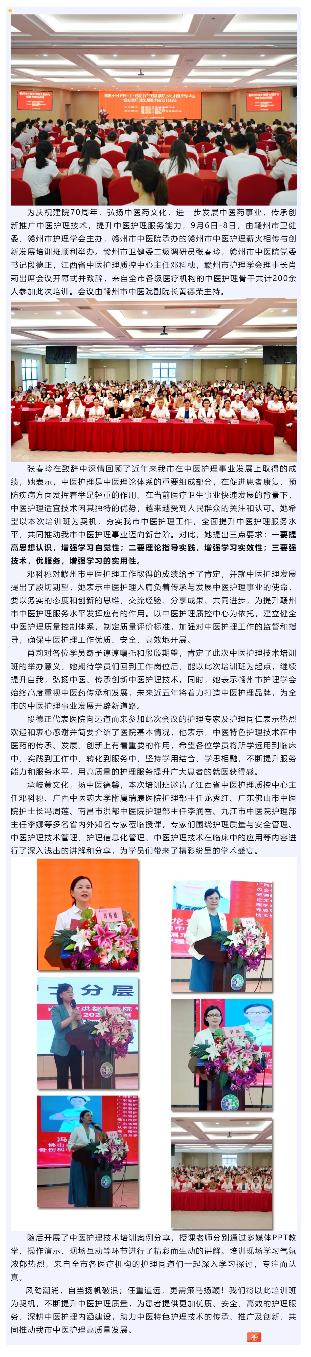 青藍(lán)相接傳薪火，繼往開(kāi)來(lái)譜新篇_ 贛州市中醫(yī)院成功舉辦&ldquo;贛州市中醫(yī)護(hù)理薪火相傳與創(chuàng)新發(fā)展培訓(xùn)班&rdquo;.png