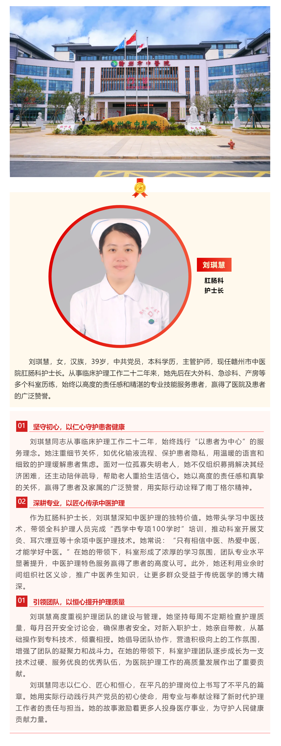 【模范護(hù)士長】提燈引路 礪行致遠(yuǎn)&mdash;&mdash;贛州市中醫(yī)院肛腸科護(hù)士長劉琪慧.png