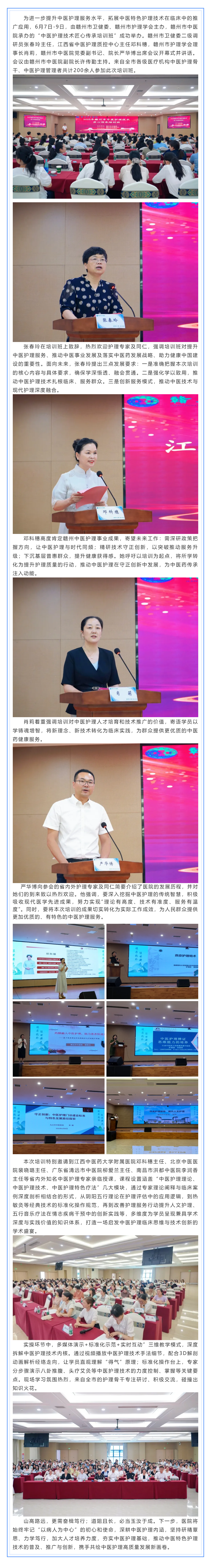 匠心傳承精技藝 岐黃薪火熠生輝&mdash;&mdash;贛州市中醫(yī)院成功舉辦&ldquo;中醫(yī)護(hù)理技術(shù)匠心傳承培訓(xùn)班&rdquo;.png