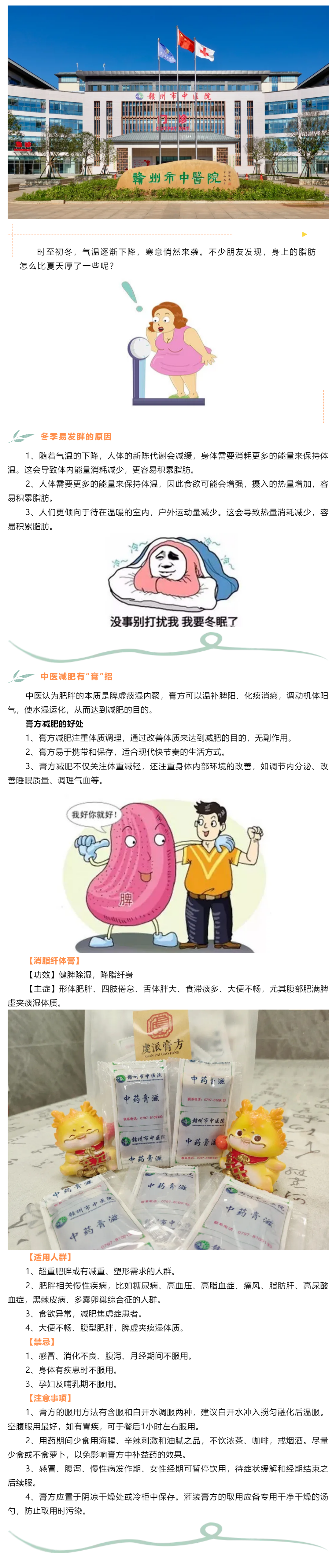 【膏方節(jié)特刊】中醫(yī)體重管理：冬季易發(fā)胖？中醫(yī)減肥有&ldquo;膏&rdquo;招.png