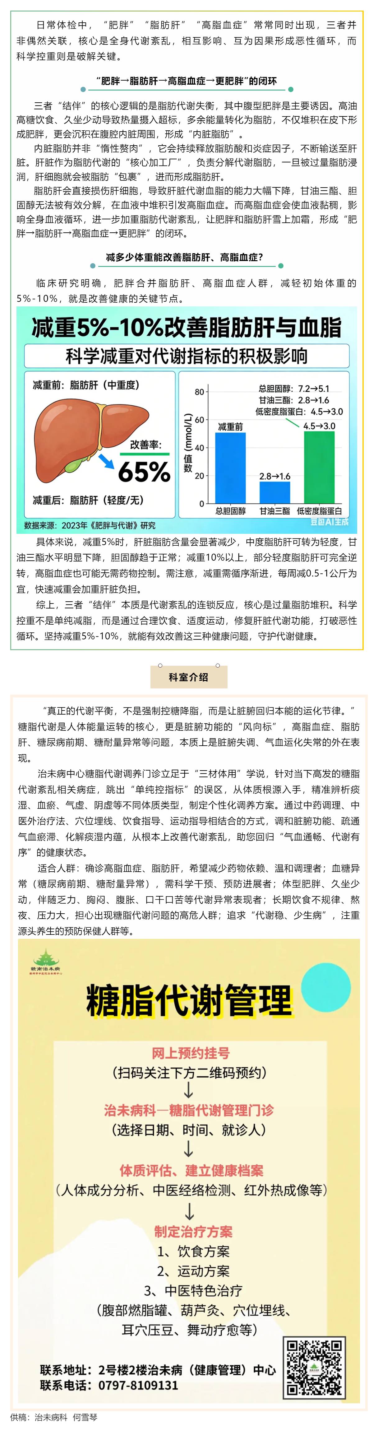 糖脂代謝管理│肥胖、脂肪肝、高脂血癥：為什么他們總&ldquo;結(jié)伴出現(xiàn)&rdquo;.png