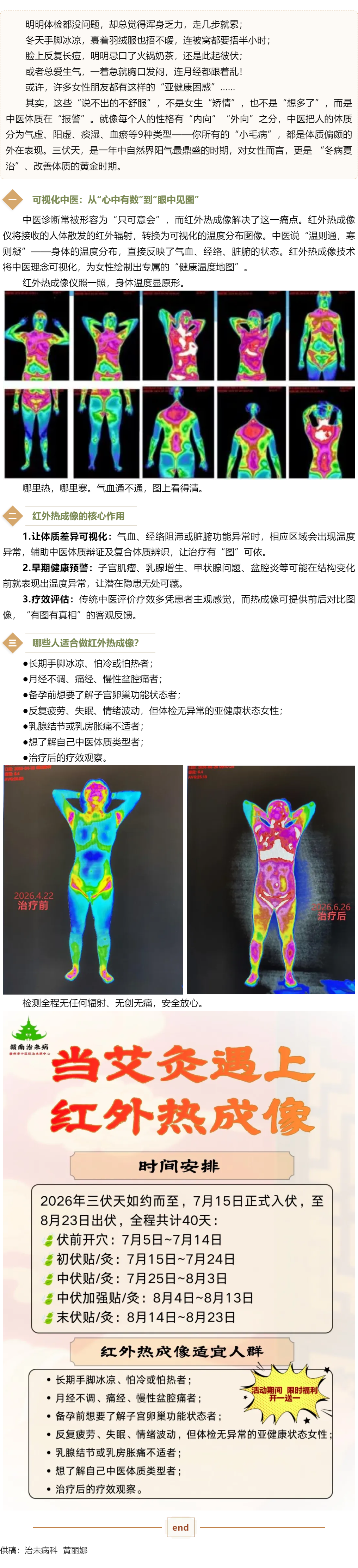 紅外熱成像&mdash;&mdash;中醫(yī)的熱&ldquo;CT&rdquo;，看清體內(nèi)的&ldquo;寒&rdquo;&ldquo;熱&rdquo;&ldquo;瘀&rdquo;.png