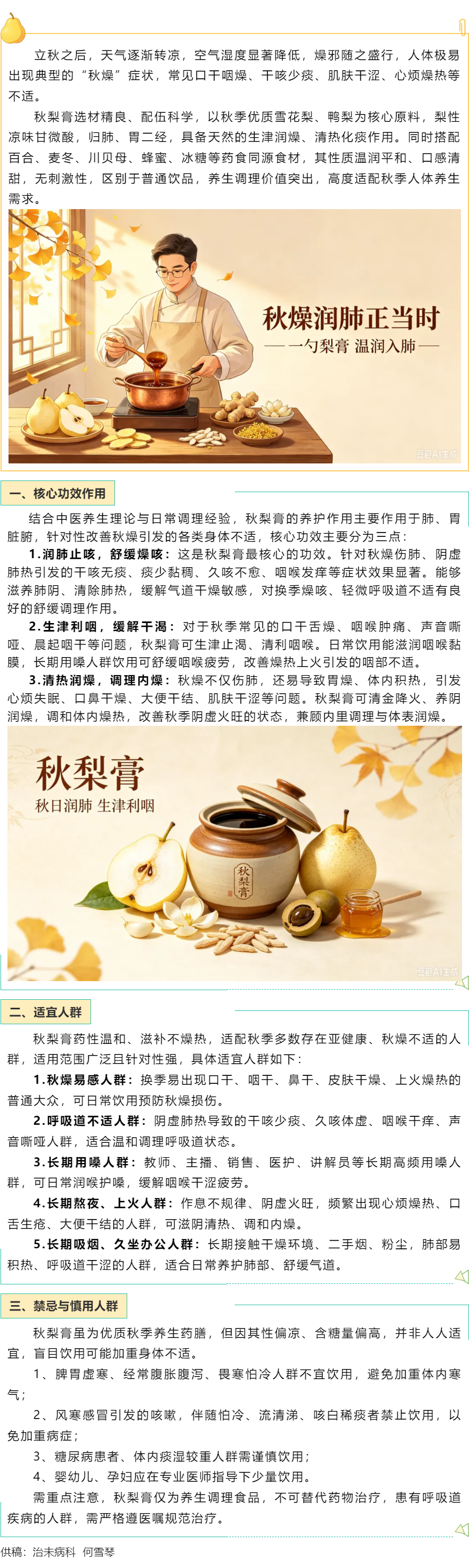 秋日潤燥神器｜一杯秋梨膏，溫柔守護你的肺.png