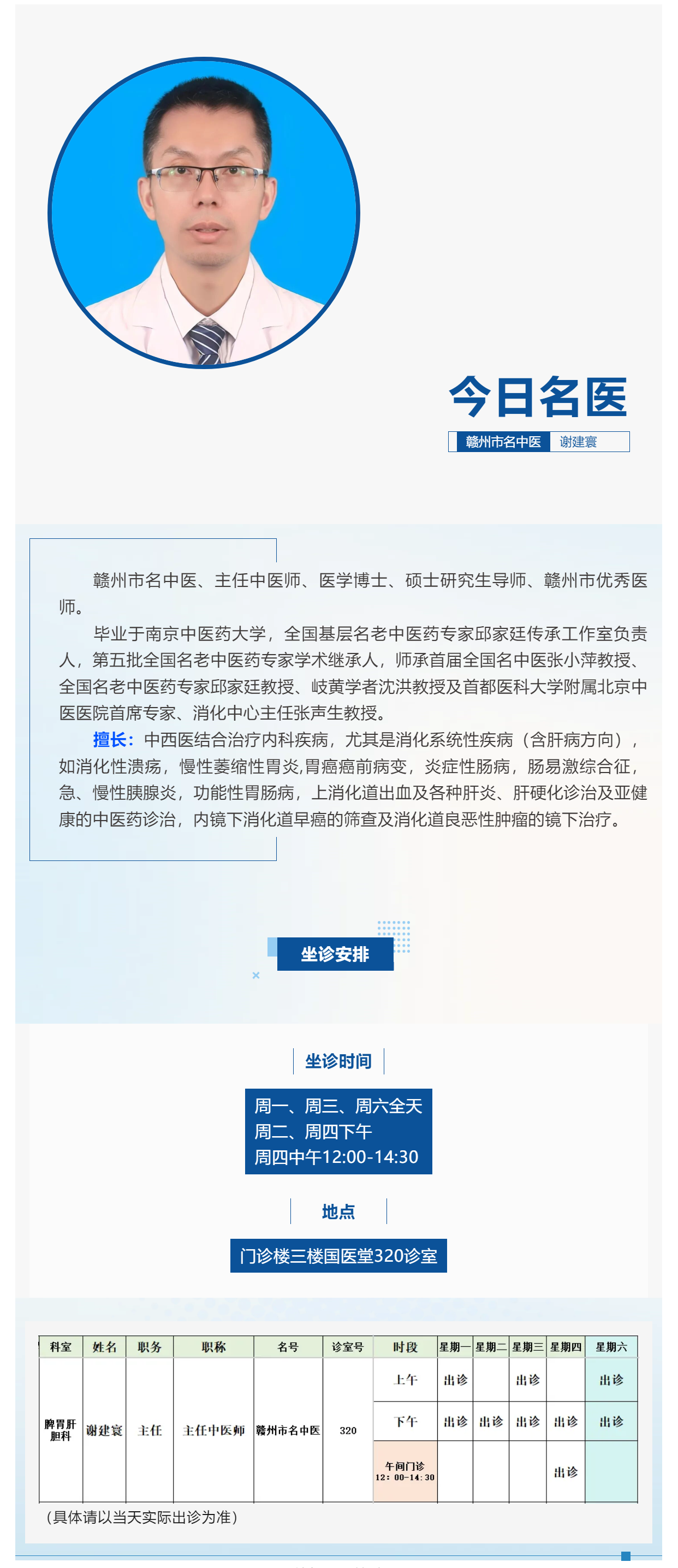 5【今日名醫(yī)】贛州市名中醫(yī)謝建寰.png