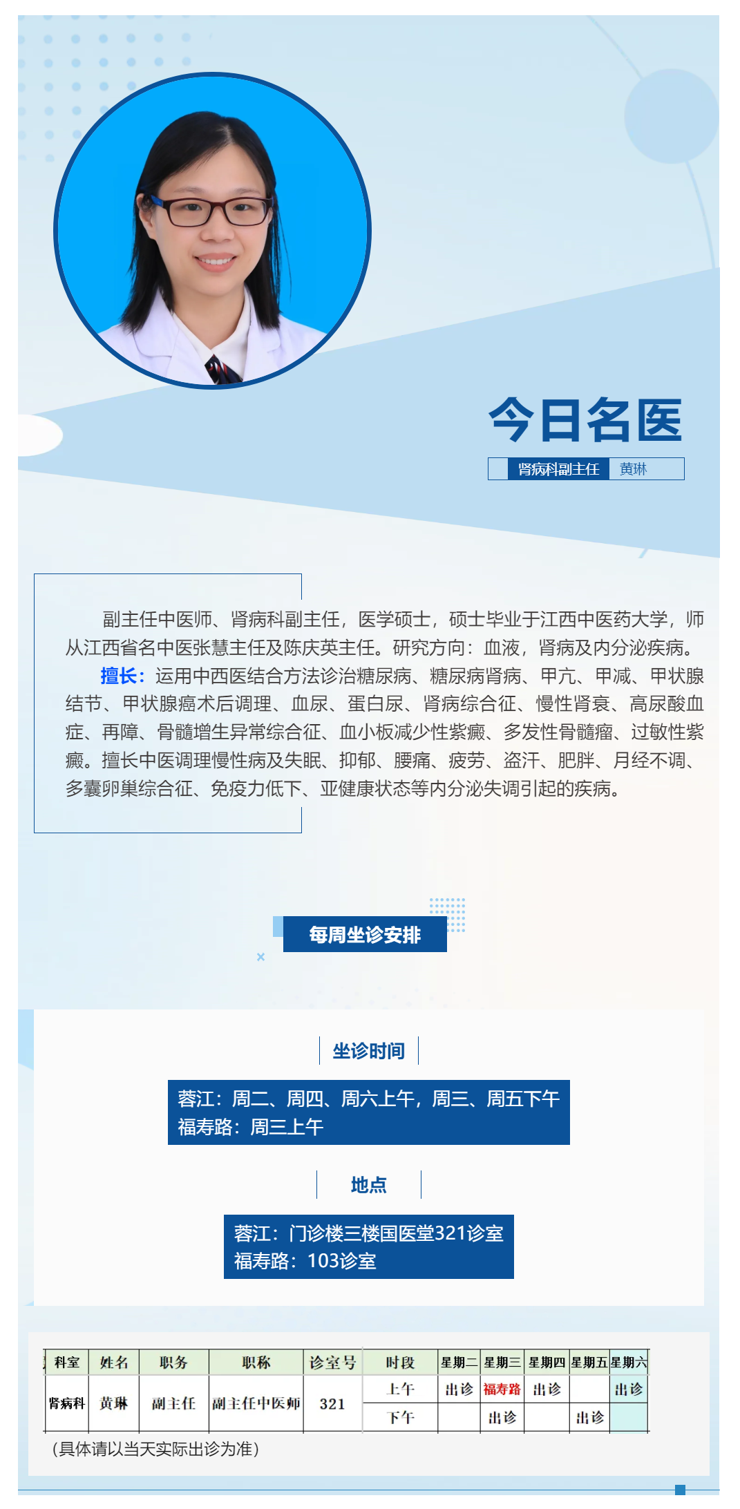 4【今日名醫(yī)】腎病科副主任黃琳.png