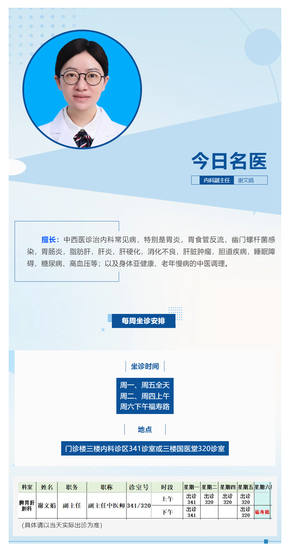 2【今日名醫(yī)】內(nèi)科副主任（老年病方向）謝文娟.png